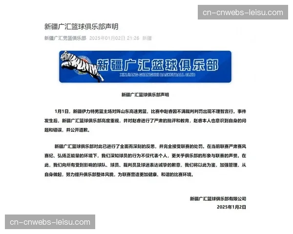 CBA联盟就福建队球员赛场冲突事件开出罚单